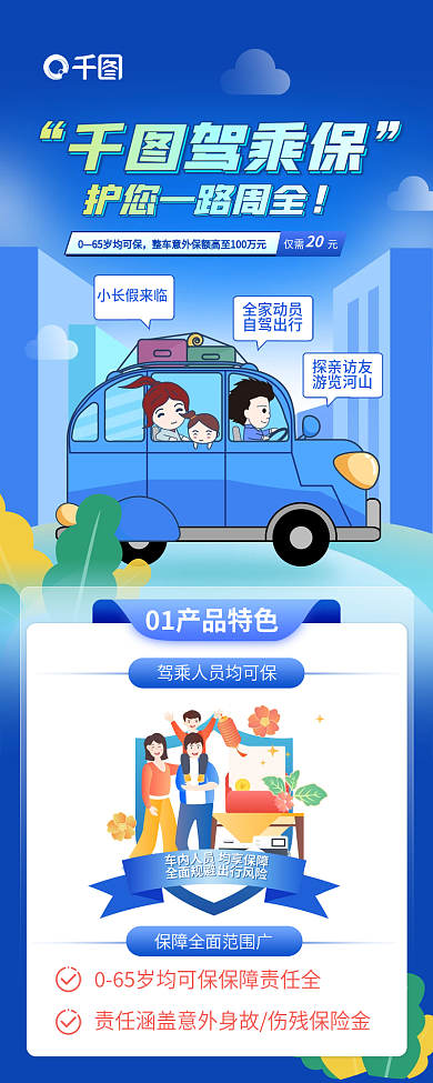 驾乘驾乘保仅需元长图驾乘保保险车辆险意外团体险