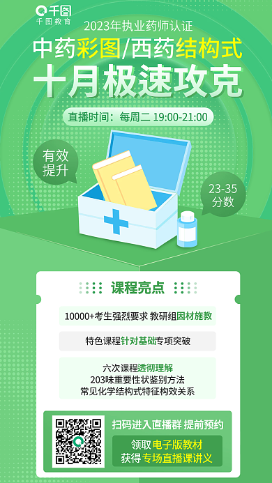 简约执业直播时间电子版教材认证考试教育培训促销海报