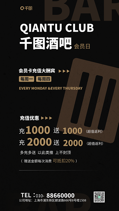 酒吧会员BAR1000娱乐商务会员充值海报