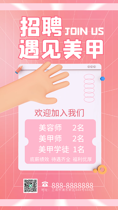 美甲招聘美容师2名美甲师2名3d海报