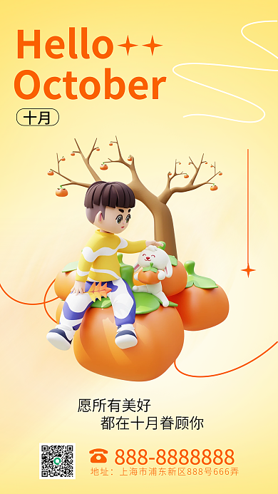 十月你好温馨日签手机营销3d海报