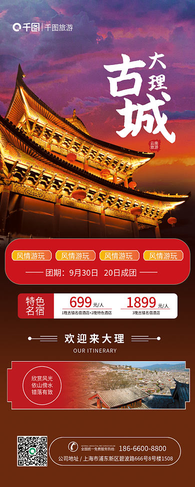 沿河古镇云南旅游长图