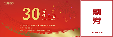 红金风格30代金券餐饮代金券