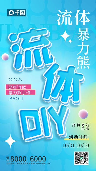 国庆diy联系方式玻璃海报