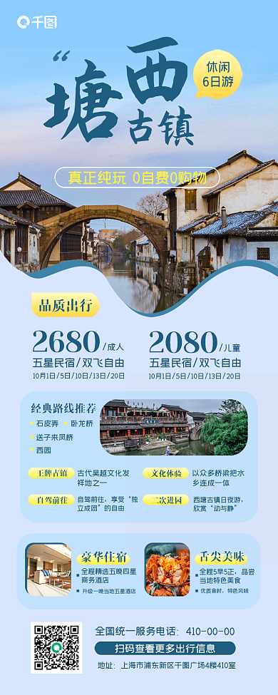 简约风商务酒店品尝旅游长图海报