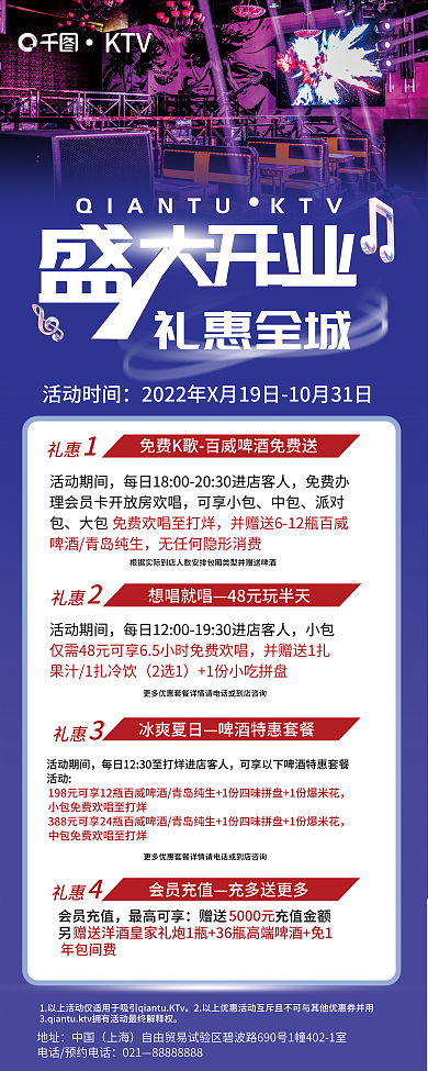 休闲简约KTV礼惠全城开业促销活动展架易拉宝