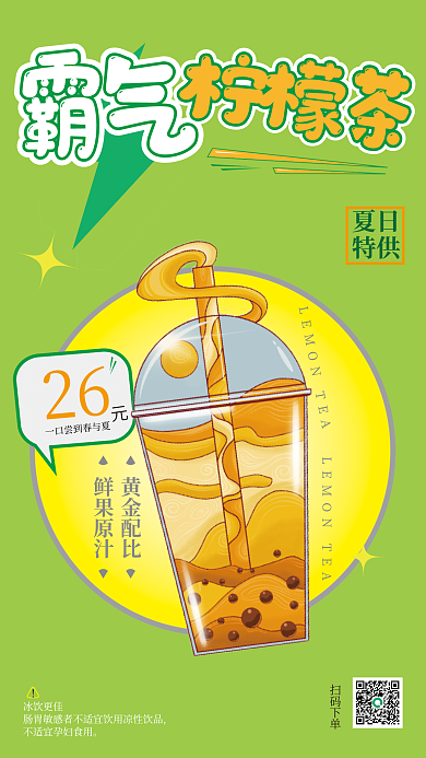 宣传饮品冰饮更佳26促销海报