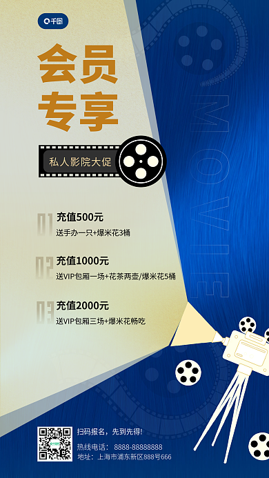 简约风会员专享优惠活动宣传海报