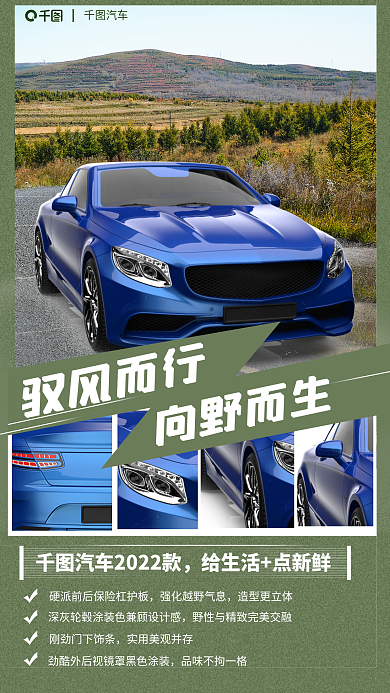 简约风造型更立体汽车宣传海报