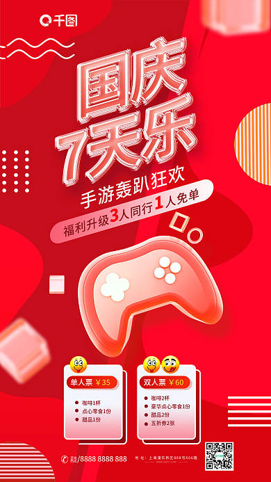 简约风双人票60乐手游游戏狂欢夹心玻璃海报