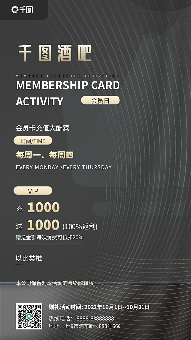 酒吧会员卡会员日酒吧充值海报