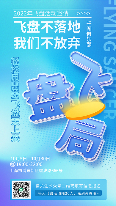 创意夹心俱乐部轻松甩出去运动体育活动宣传海报