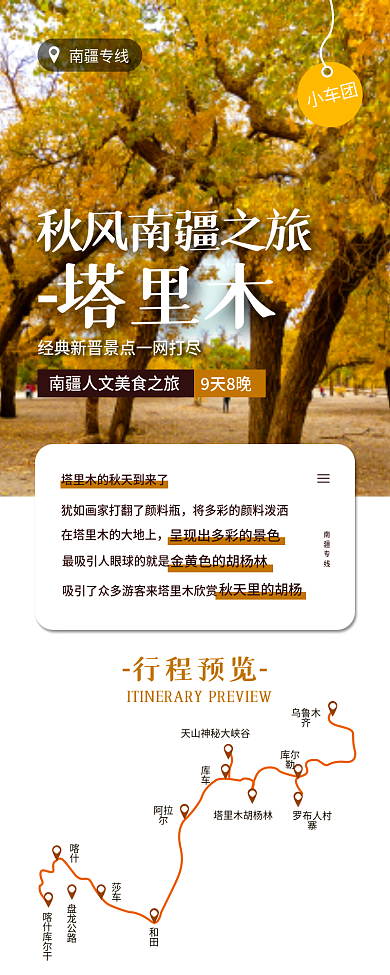 创意简约行程预览乌鲁木齐景点南疆旅游长图