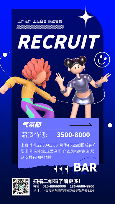 3d风气氛部薪资待遇气氛组招聘海报