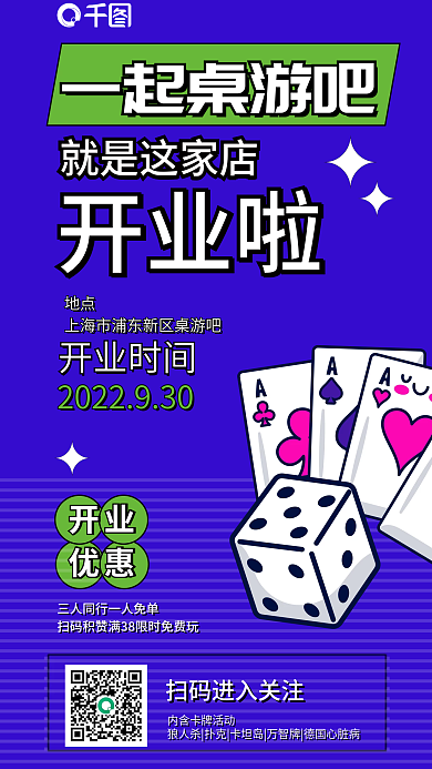 桌游吧开业优惠海报1