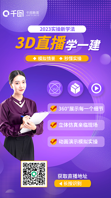 渐变一级模拟情景秒懂实操操新学法3d直播培训海报