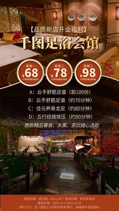 足疗店抢购日期即日起开业海报