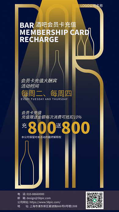 酒吧会员卡会员卡充值800充值海报