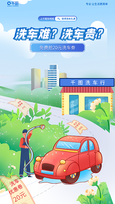 扁平风洗车优惠活动促销宣传手机海报