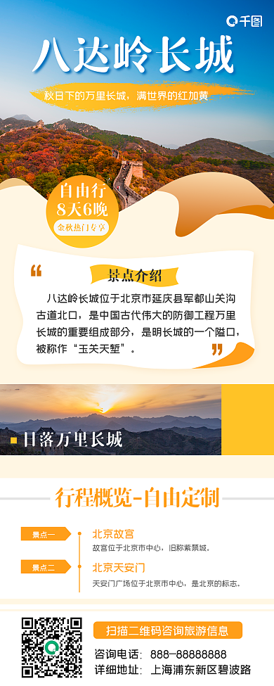 秋季热门北京故宫旧称紫禁城长城旅游信息长图