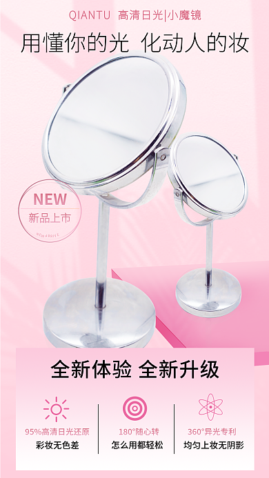 网红医美NEW新品上市彩妆化妆镜详情