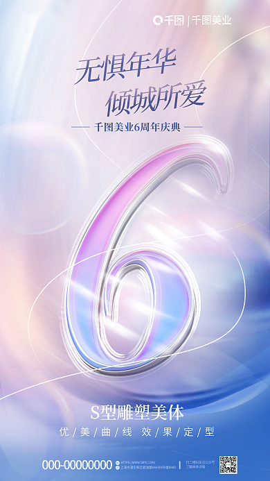 医美美容美业倾城所爱夹心玻璃海报