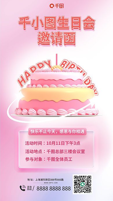 简约员工生日会邀请函生日邀请函3d海报