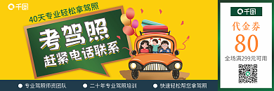 驾照培训考驾照代金券活动促销券