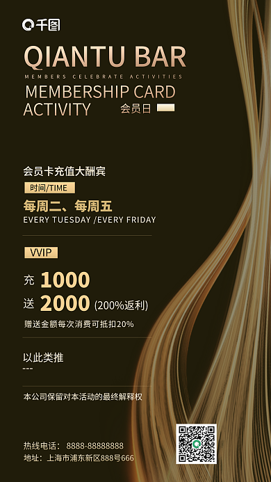 黑金大气会员日每周二充值活动促销海报