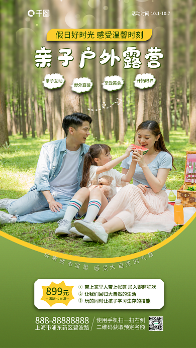 绿色简约899国庆七日游露营野餐手机促销海报
