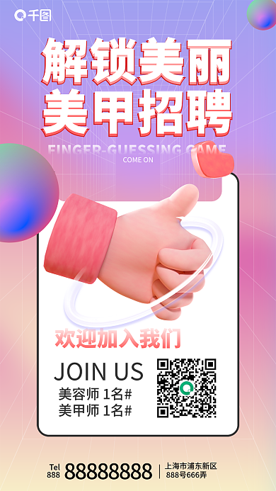 渐变弥散解锁美丽美甲招聘美甲企业招聘宣传3d海报