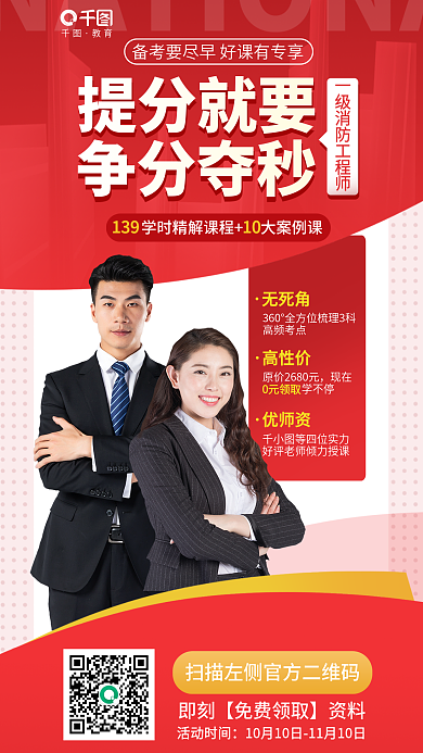 简约消防工程教育活动时间考试教育培训海报