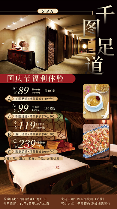 足疗店抢购日期使用日期促销海报
