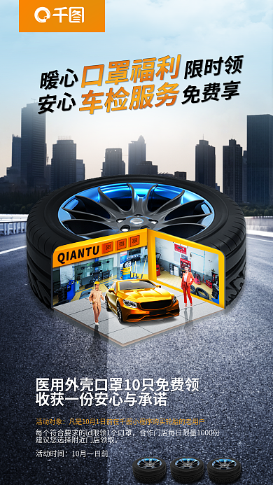 简约车检活动对象活动时间海报