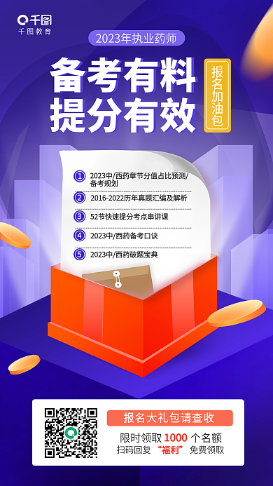 简约执业备考规划报名加油包考试教育培训机构促销海报