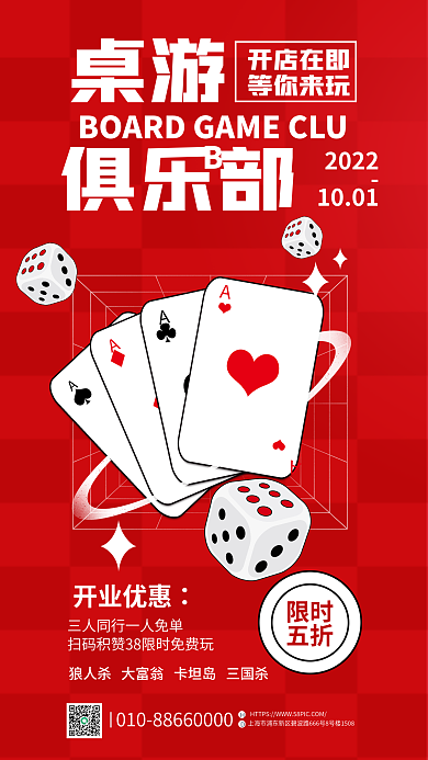 简约创意桌游俱乐部营销促销海报