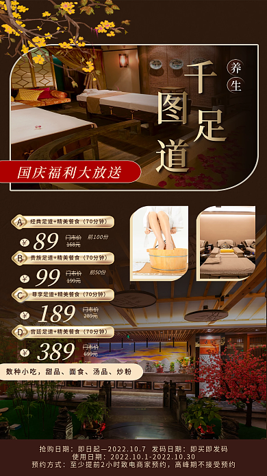 足疗店抢购日期即日起促销海报