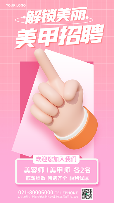 简约风美甲招聘解锁美丽宣传3d海报