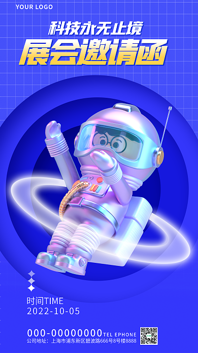 简约风展会邀请函公司地址会议邀请函3d海报