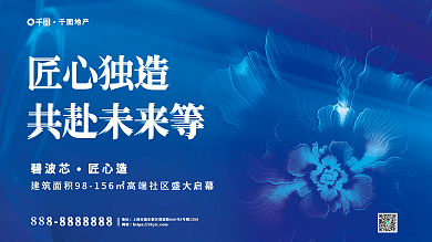 光影质感地产匠心独造营销主画面展板