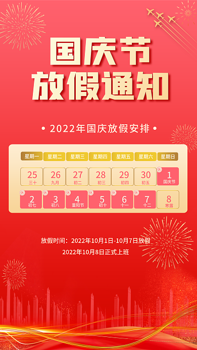 国庆节放假国庆节放假通知通知