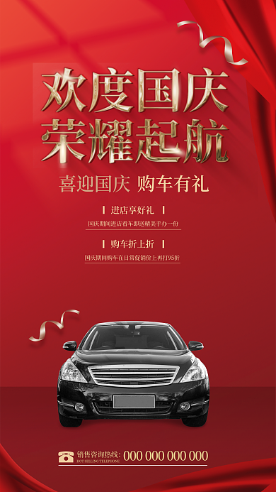 红色喜庆进店享好礼购车折上折促销广告海报