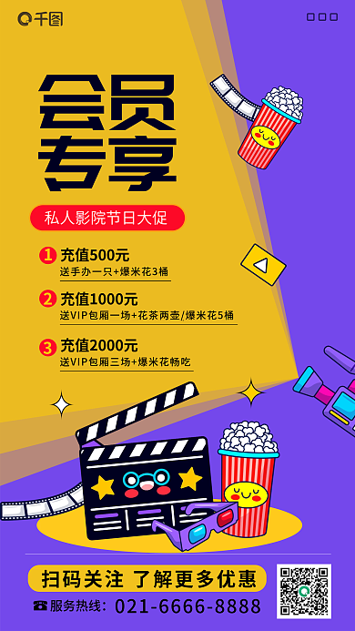 案例简约会员专享电影院优惠宣传海报