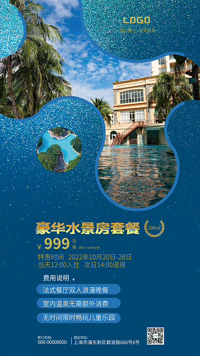 假日休闲预订热线酒店地址套餐海报