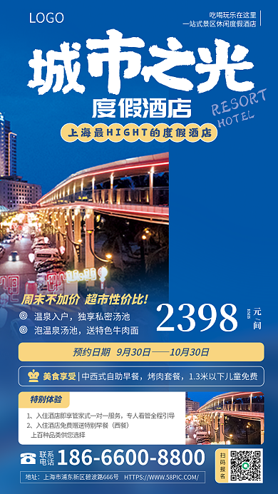 假日休闲LOGO度假酒店住宿促销民宿海报简约现代