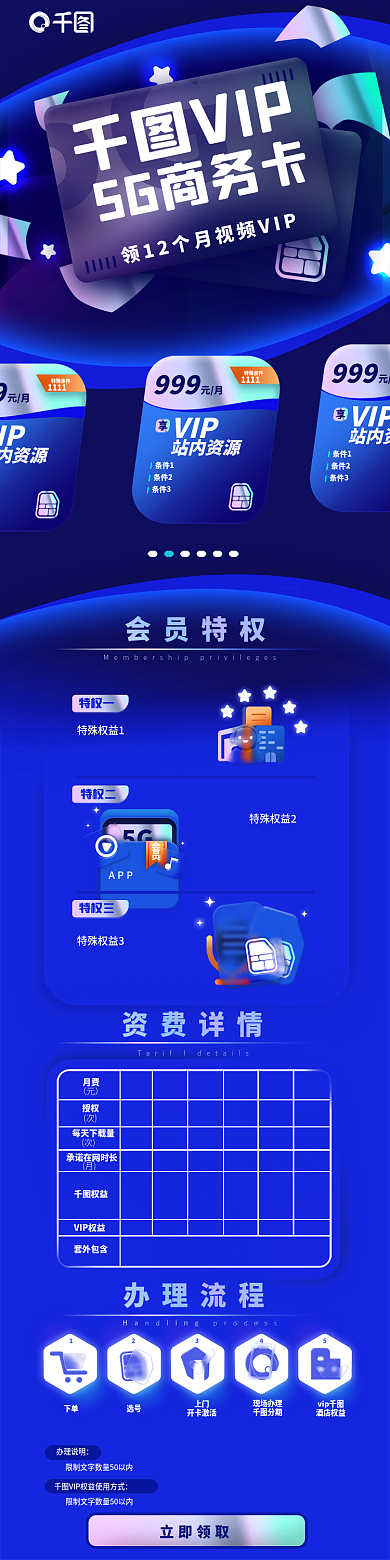 vip卡下定商旅无忧详情页