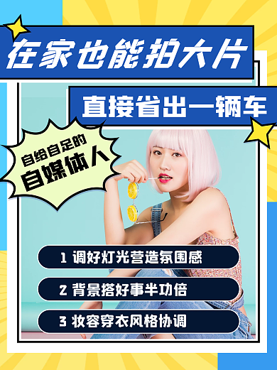 自媒体3妆容穿撞色小清新小红书配图