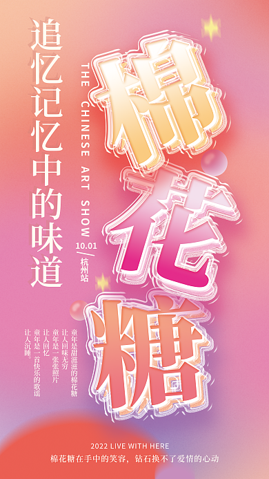 渐变简约1001让人回忆夹心玻璃字海报