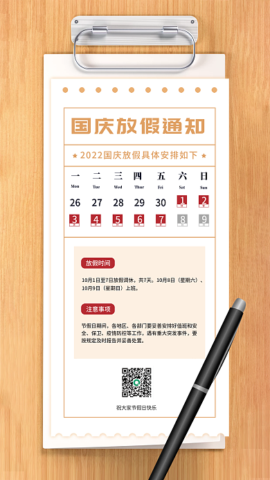 十一国庆节企业MonTue办公风文档钢笔海报