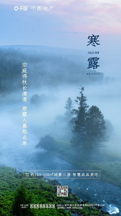 地产家居寒露索地产寒露节气借势海